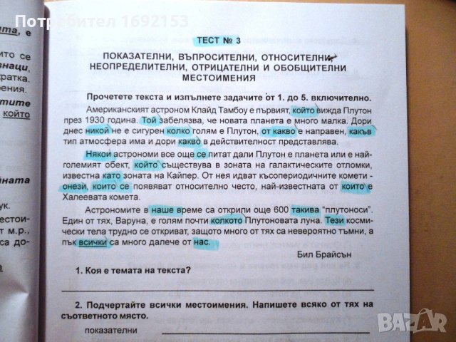 Правила, задачи и тестове по БЪЛГАРСКИ ЕЗИК за 6. клас, снимка 4 - Учебници, учебни тетрадки - 43426882