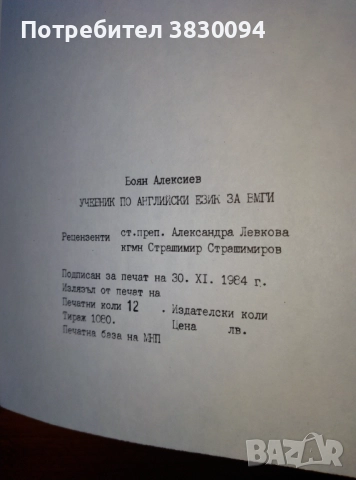 Английски учебник за студентите в Минно -Геоложкия Университет, снимка 4 - Специализирана литература - 51590067