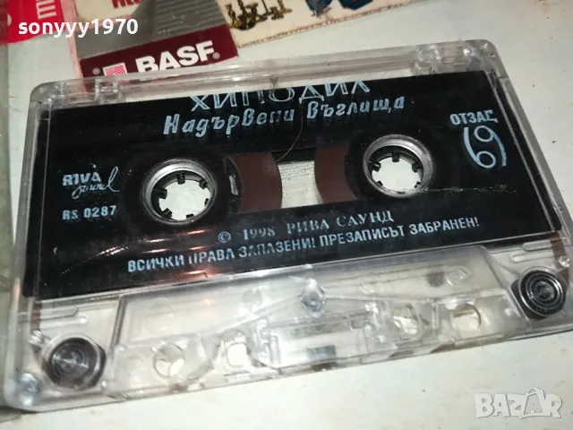 ХИПОДИЛ НАДЪРВЕНИ ВЪГЛИЩА-ОРИГИНАЛНА КАСЕТА 0604251115, снимка 2 - Аудио касети - 49779482