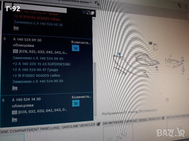 A1405241430**NEU**MERCEDES-BENZ**W140**КОРА ПОД БРОНЯ**, снимка 4 - Части - 33597747