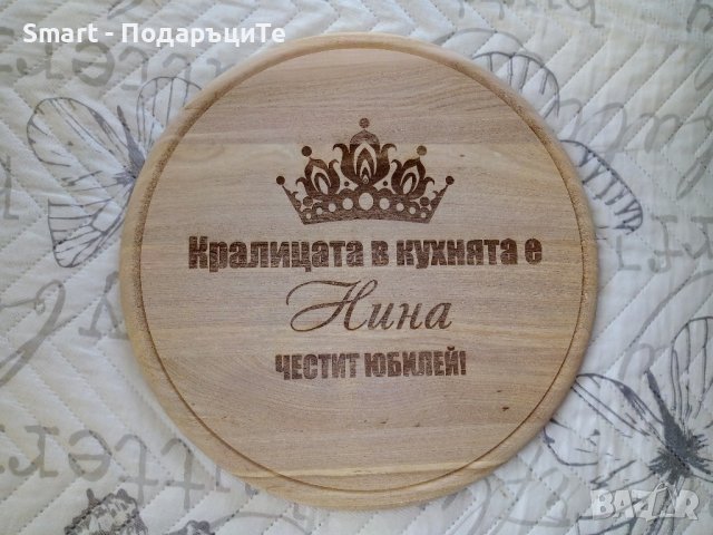 Подарък за Ивановден, Йордановден - гравирана дъска с име по желание и др. , снимка 7 - Подаръци за имен ден - 43143851