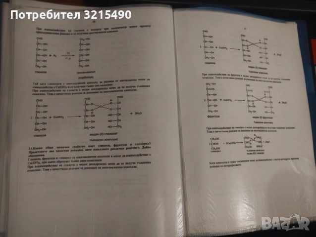 Всички материали за кандидат студентски изпит МУ Варна, снимка 3 - Ученически и кандидатстудентски - 52216988