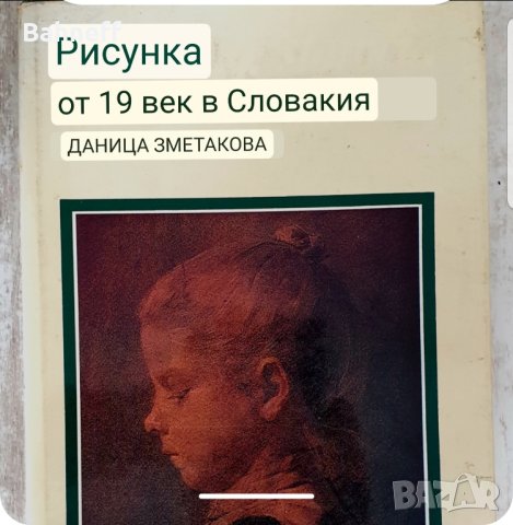 Рисунки от Словакия през 19 век., снимка 2 - Антикварни и старинни предмети - 43785273