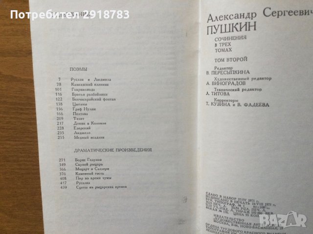 Драматически произведения поеми/Пушкин, снимка 2 - Художествена литература - 39011582