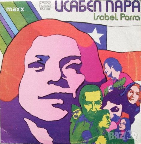 Грамофонна плоча Исабел Пара (акомпанимент на китара и флейта Патрисио Кастийо) ВТА 1980