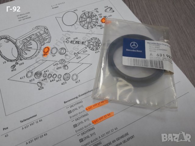 A6319972746**NEU**MERCEDES-BENZ**MB100D**СЕМЕРИНА ЗА ДИФЕРЕНЦИАЛ *(
