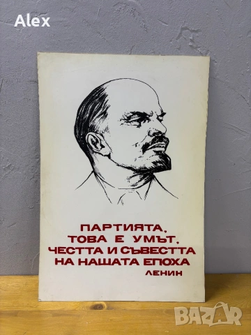 Табела/Лозунг/Пропаганда, снимка 2 - Антикварни и старинни предмети - 53113162