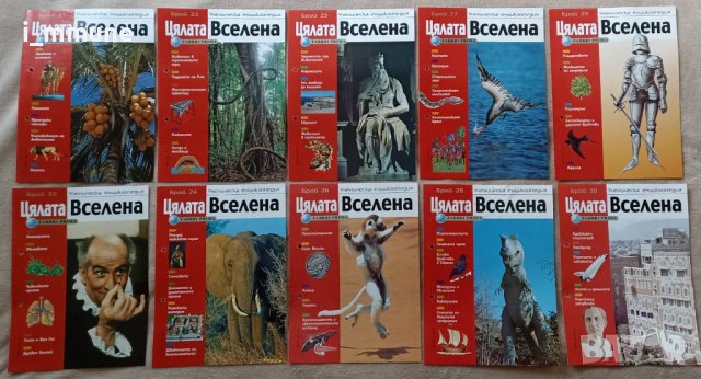 Ученическа енциклопедия "Цялата Вселена", снимка 4 - Енциклопедии, справочници - 36937638