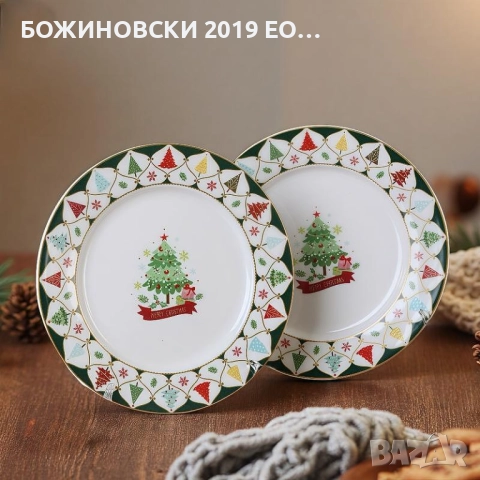 Комплект от две порцеланови чинии с Елхички