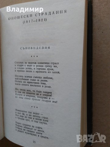 М.Шолохов "Разораната целина"; "Световна класика"Димитър Димов, Хайне, снимка 11 - Художествена литература - 42510624