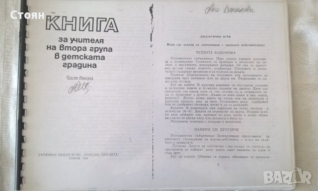 Учебници и книги (копия). Допълнена на 05.12.2025, снимка 4 - Специализирана литература - 43790224