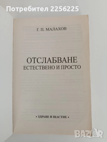 Отслабване естествено и просто, снимка 6 - Специализирана литература - 52939308