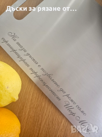 Персонализирана дъска за рязане от неръждаема стомана, снимка 3 - Аксесоари за кухня - 52047202