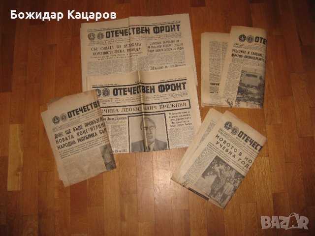 Стари вестници от соц. време , снимка 8 - Антикварни и старинни предмети - 27112438