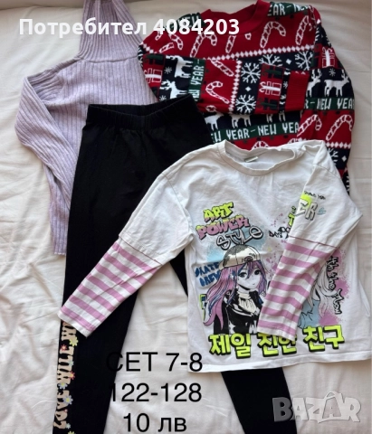 Лот за момичета 122-128/7-8г