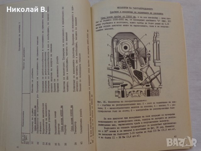 Книга Ръководство по експлуатация на ВаЗ 2107 Лада на Български език, снимка 9 - Специализирана литература - 37040018