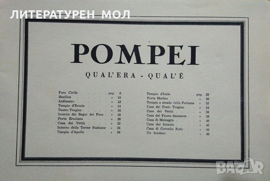 Ricordo di Pompei: Qual'era - Qual'e 40 vedute, снимка 2 - Други - 27468034