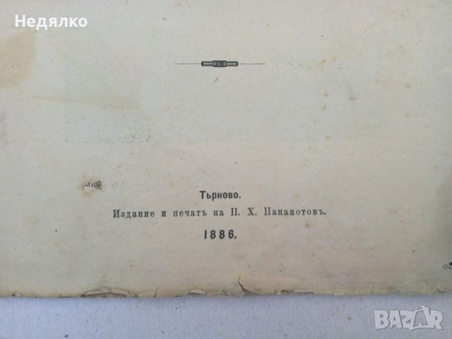 Войната на Балкана презъ 1885,рядка книга, снимка 3 - Други - 38474965