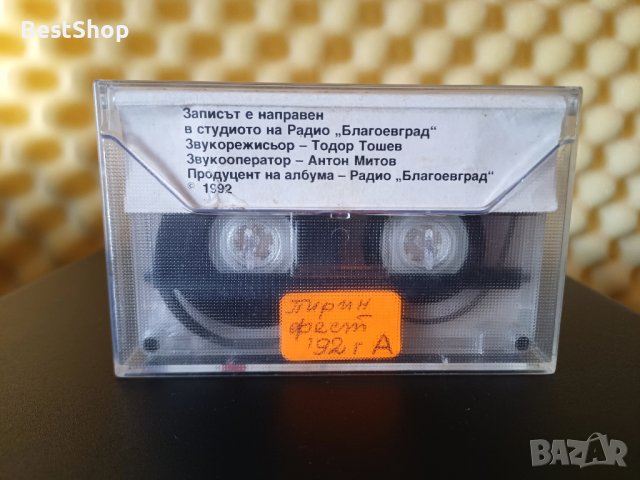 Пирин Фест Сандански 92, снимка 2 - Аудио касети - 39604673