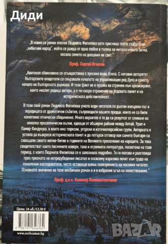 Людмила Филипова - Авитохол и небесният народ, снимка 2 - Художествена литература - 53281831