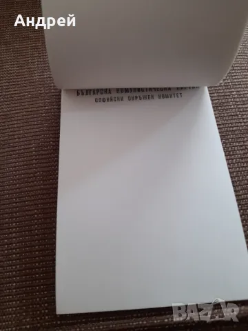 Стар бележник БКП,Софиийски ОК, снимка 6 - Други ценни предмети - 49561183