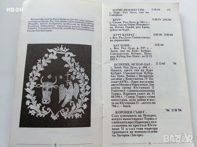 Царе и Отечество - Йордан Вълчев - 1993г., снимка 3 - Българска литература - 47396619