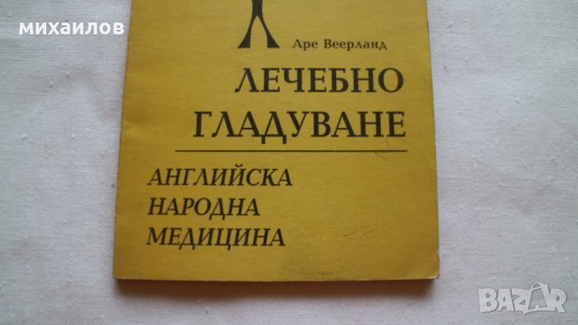 Лечебно гладуване