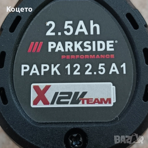 12 V - 2.5 Ah X TEAM/ Батерия и зарядно Parkside / Парксайд Performance , снимка 3 - Бормашини - 51619383