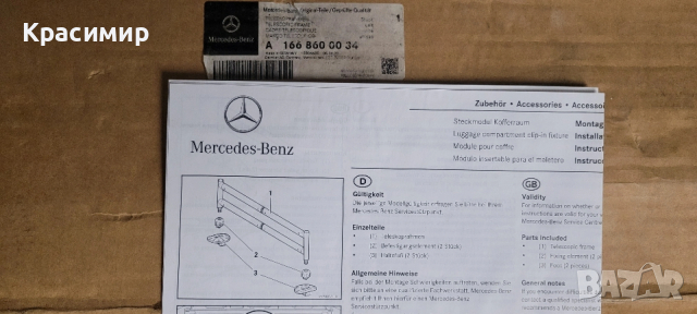 Преграда, модул за пода на багажник Мерцедес GLE, CLA, GL, A,GLC Нова Оригинална , снимка 6 - Аксесоари и консумативи - 53217540
