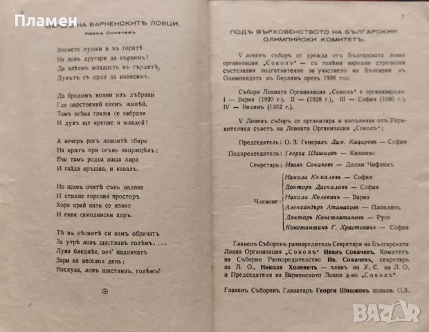 V ловенъ съборъ 1933г. Варна :Народни състезателни стрелби, снимка 4 - Антикварни и старинни предмети - 40664994