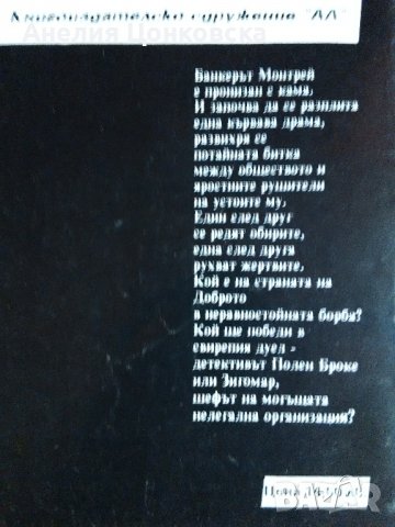 "Зигомар"- Леон САЗИ,роман в две части, снимка 5 - Художествена литература - 38195279