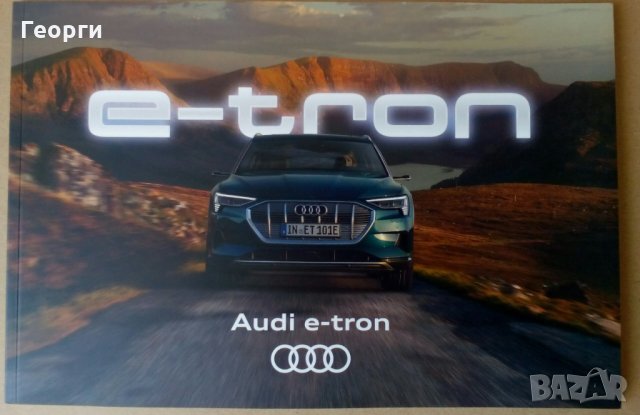 Каталог брошура списание за автомобил Audi e-tron на английски език