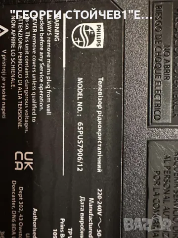 65PUS7906-12  715GB868-M0D-B05-004Y  715GB443-P01-002-003M HV650QUB_F70_V00   47_6021332TPT650J1-QUB, снимка 3 - Части и Платки - 50335591