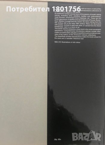 Государственная Оружейная палата - албум, снимка 10 - Специализирана литература - 28719721