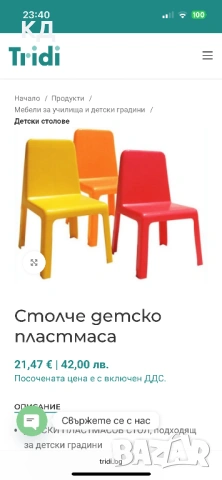 Нови детски столчета 