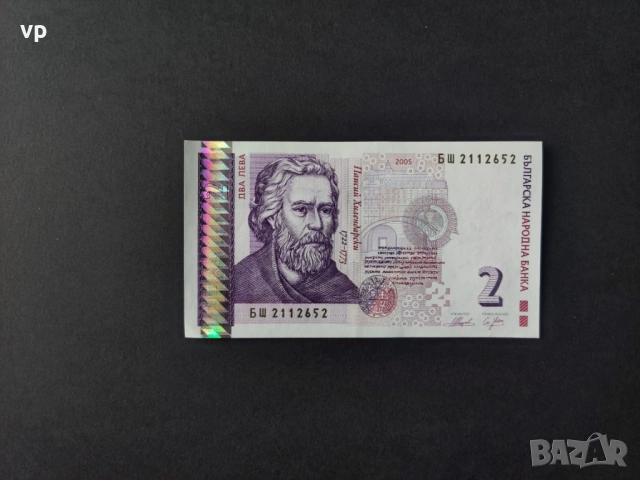 Колекционерска, неизползвана банкнота от 2 лева,2005 г. серия- БШ основен художествен мотив Паисий  , снимка 2 - Нумизматика и бонистика - 53293095