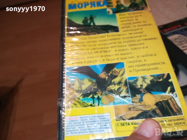 СИНБАД МОРЯКА-VHS VIDEO TAPE 1709252254, снимка 10 - Други жанрове - 51751026