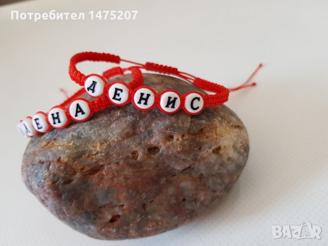 Гривни с имена по поръчка , снимка 5 - Гривни - 26283476