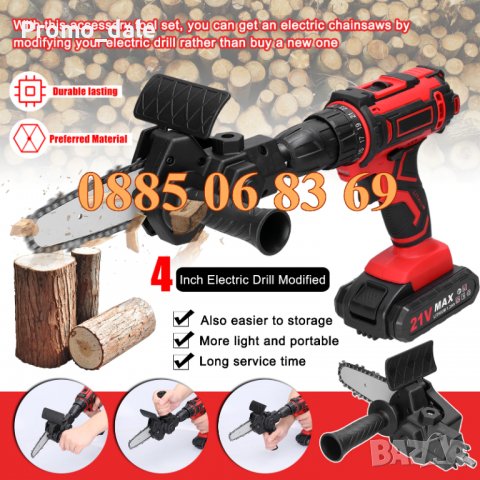 Приставка за винтоверт тип верижен трион – резачка, 18см, снимка 2 - Градинска техника - 39720297