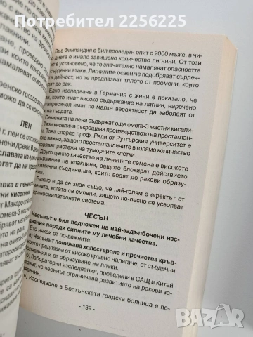 Енциклопедия за младостта и забавяне на стареенето с помощта на природната медицина ( том 1и2), снимка 2 - Специализирана литература - 53581192