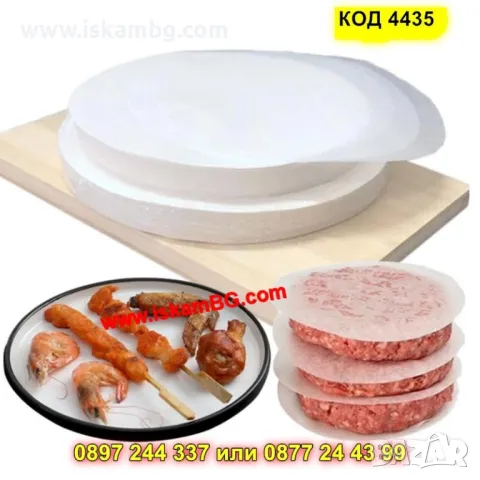 Комплект 40 бр. незалепващи дискове за бургери - КОД 4435, снимка 7 - Аксесоари за кухня - 50304479