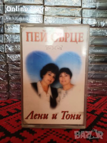 Лени и Тони - Пей сърце