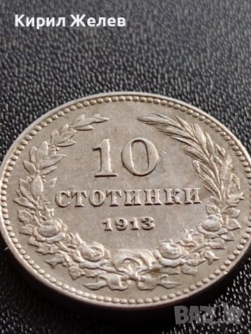 МОНЕТА 10 стотинки 1913г. ЦАРСТВО БЪЛГАРИЯ УНИКАТ ПЕРФЕКТНО СЪСТОЯНИЕ ЗА КОЛЕКЦИОНЕРИ 35849, снимка 7 - Нумизматика и бонистика - 39511963