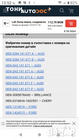  Лагер помпа за съединител за Ауди, снимка 6 - Части - 32654849