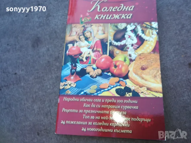коледна книжка 1510240755