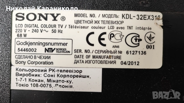 Продавам Power-APS-307/CH/,Main-SOLED_32_MT66_EU_IP_MB, Inv-6917L-0072A от тв SONY KDL-32EX310, снимка 2 - Телевизори - 52027363