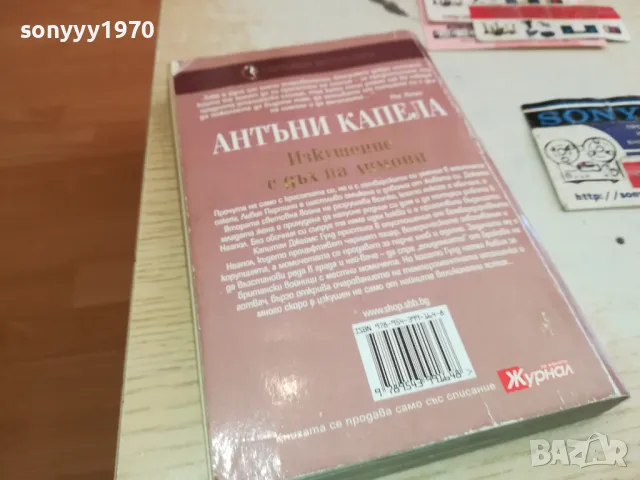 ИЗКУШЕНИЕ С ДЪХ ЗА ЛИМОНИ-КНИГА 1512241301, снимка 3 - Художествена литература - 48353898