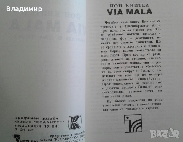 Книги на Ал.Беровски; П. Вежинов; Робърт Грейвз; Йон Кнител, снимка 18 - Художествена литература - 27940212
