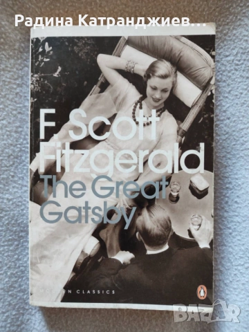 The Great Gatsby/"Великият Гетсби" на английски език