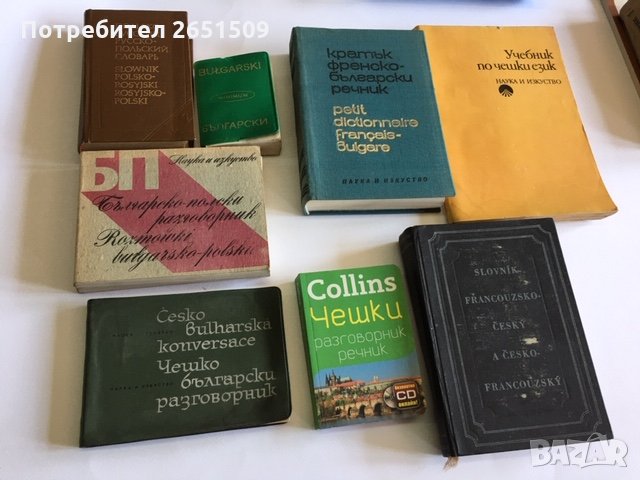 книги-речници-полски малки,чешки и др.по 1и 2лв